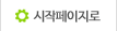 시작페이지로 설정