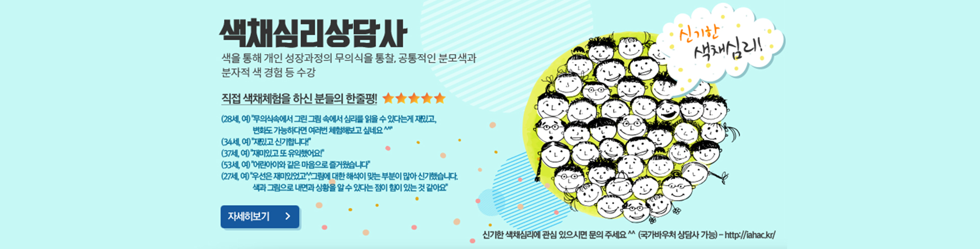 색채심리삼담사 3급. 색을 통해 개인 성장과정의 무의식을 통찰, 공통적인 분모색과 개인 분자적 색 경험, 심리프로그램 수강