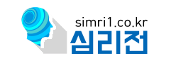 심리전 사이트 바로가기